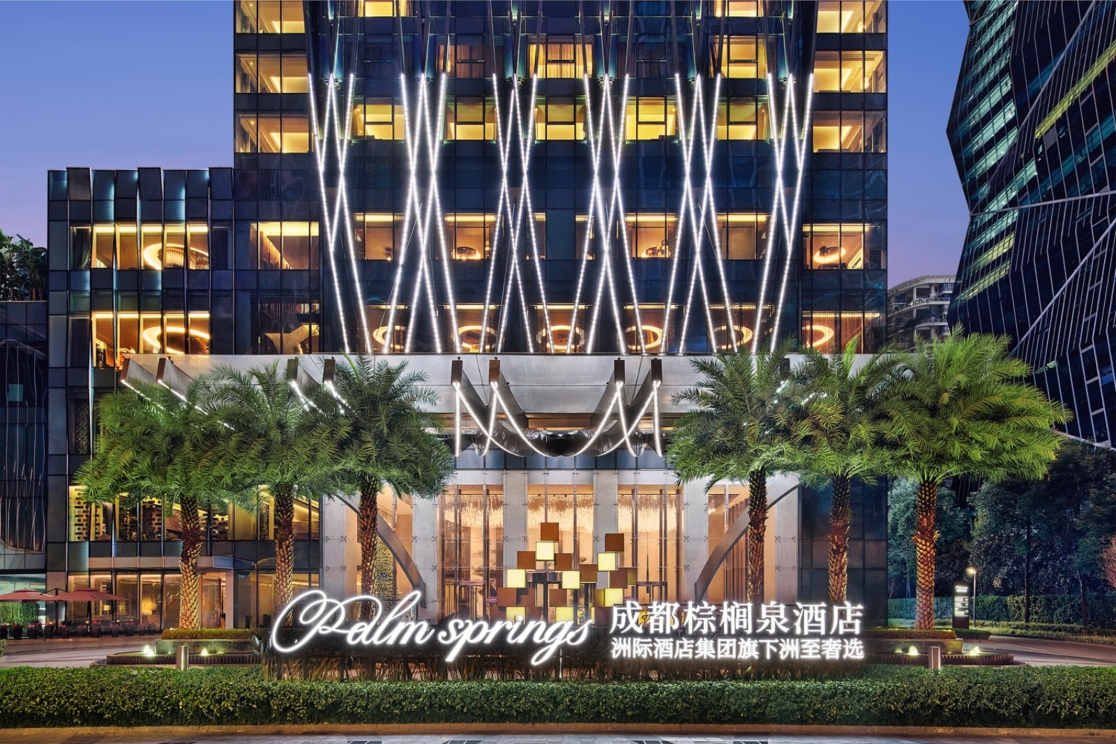 洲至奢选成都棕榈泉酒店 （1）.jpg
