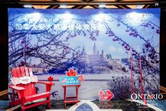 加拿大安大略省旅游局媒体欢乐汇活动在京圆满举办
